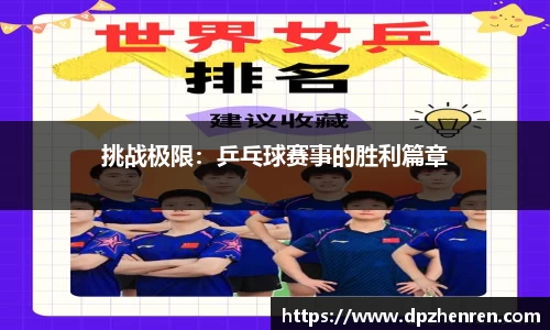 DP真人