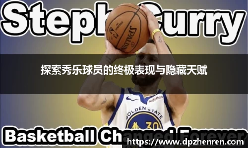 DP真人官方网站