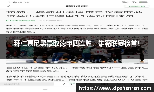 DP真人