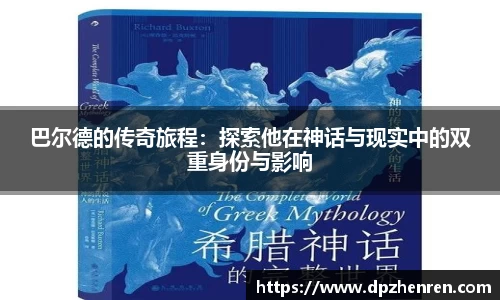 DP真人