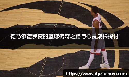 DP真人